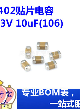 0402贴片电容 6.3V 10uF(106)±20% 材质：X5R CL05A106MQ5NUNC