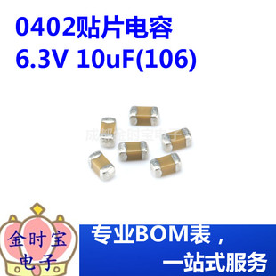 0402贴片电容 6.3V 10uF(106)±20% 材质：X5R CL05A106MQ5NUNC