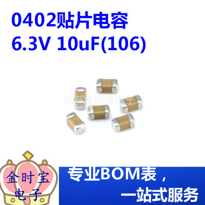 0402贴片电容 6.3V 10uF(106)±20% 材质：X5R CL05A106MQ5NUNC