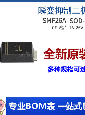 SMF26A 丝印CE SOD-123FL 200W 单向瞬变抑制二极管