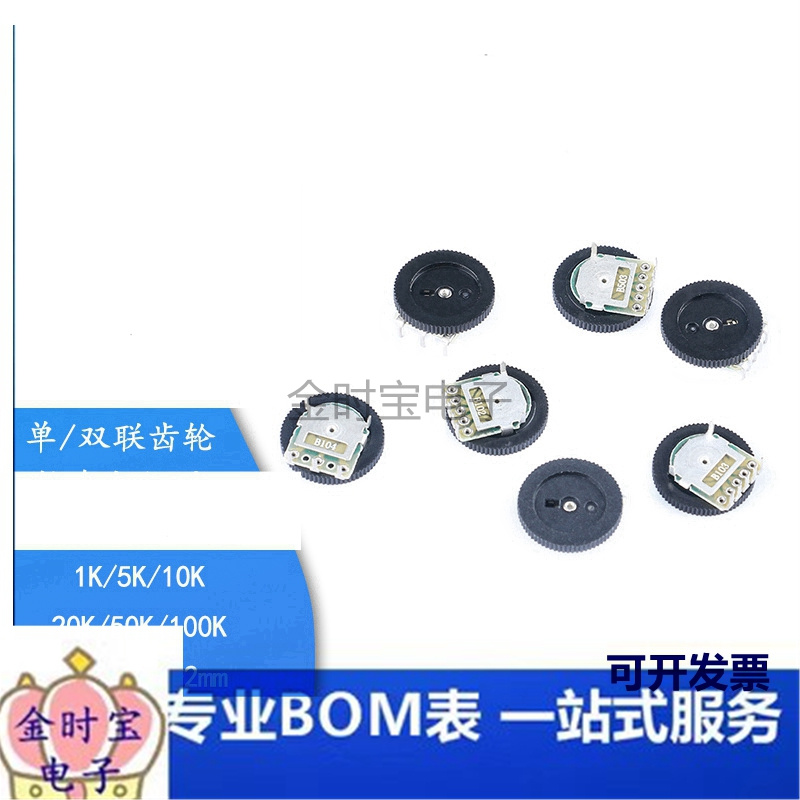 单/双联齿轮拨盘电位器 B102/502/103/203/503/104 10K  音量开关