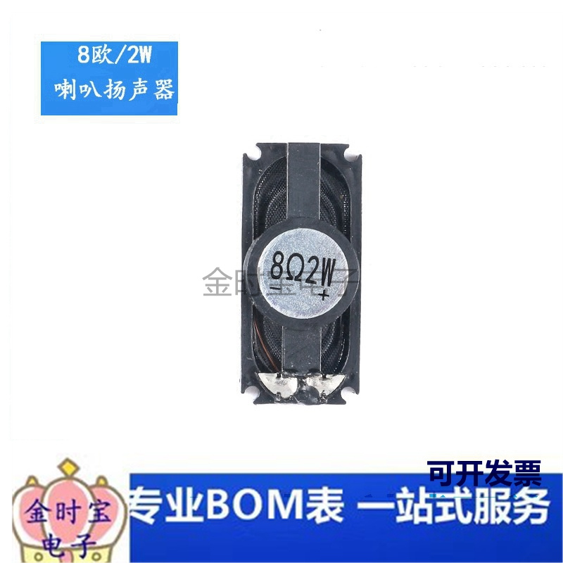 方形喇叭1635 8欧2W 喇叭  扬声器 小喇叭