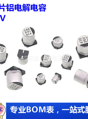 全新贴片 47/68/100/220/470/1000uf SMD 10V 铝电解电容