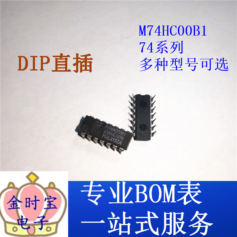 全新原装 M74HC00B1 直插DIP-14 电子元器件 IC芯片双列集成电路