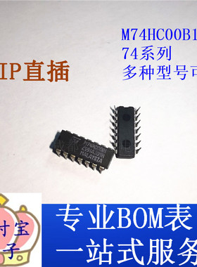 全新原装 M74HC00B1 直插DIP-14 电子元器件 IC芯片双列集成电路