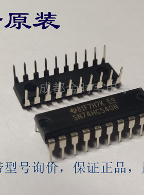 全新原装 SN74HC540N DIP直插
