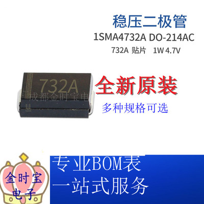 1SMA4732A SMA 1W 4.7V 丝印732A 4V7 DO-214AC 稳压二极管