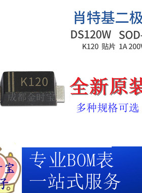 DSK120 DS120W 贴片肖特基二极管 丝印K120 SOD-123 1A 200V