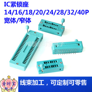 IC插座IC锁紧座单片机芯片测试底座宽窄体14/16/18/20/24//28/40P