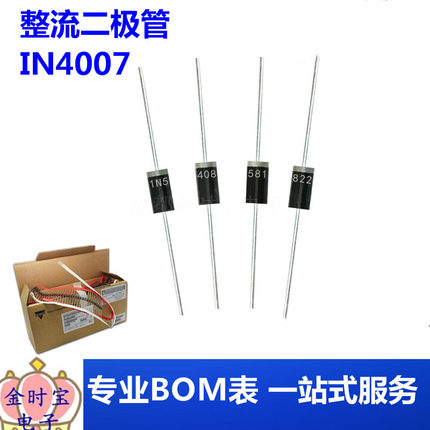 N4007 10A10 1N5408 1N5819 1N4001 5822整流二极管 IN4007 直插