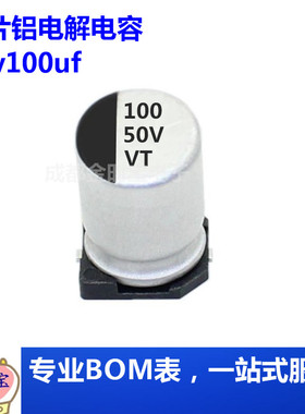 贴片铝电解电容 50v100uf 8x10.5 LED驱动开关电源SMD电容