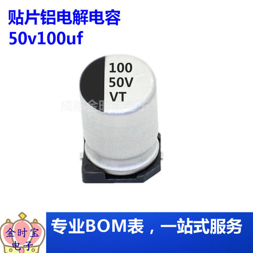 贴片铝电解电容 50v100uf 8x10.5 LED驱动开关电源SMD电容