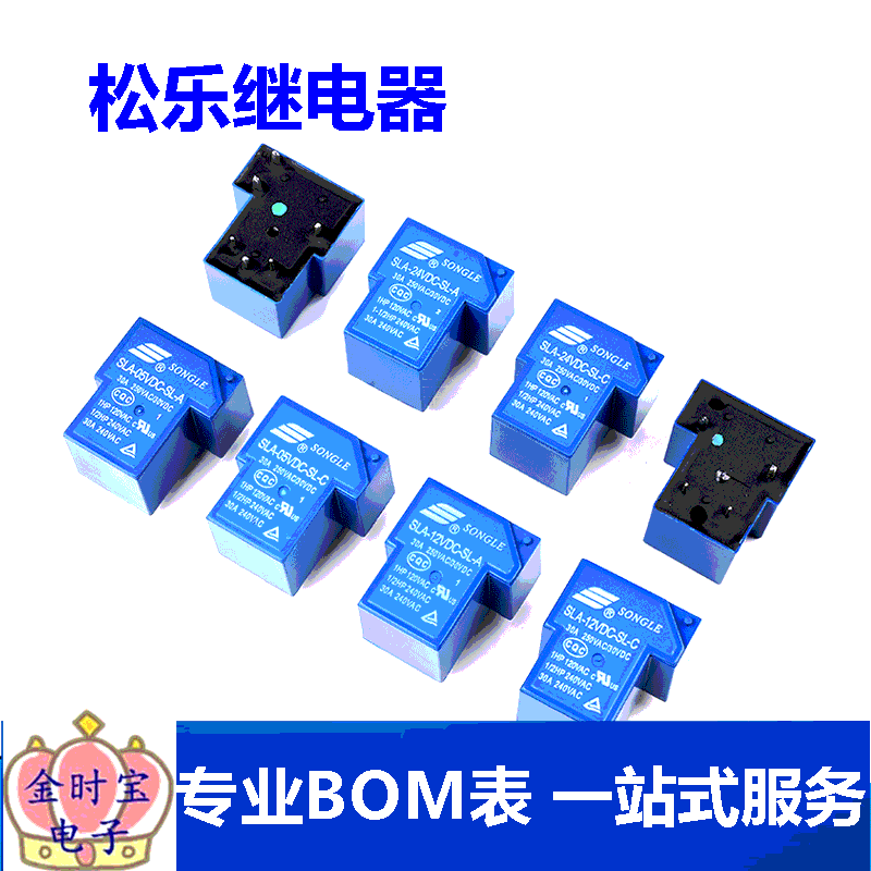 松乐继电器SLA-05V 5V 12V 24VDC-SL-A-C 4脚5脚6脚T90 30A250V