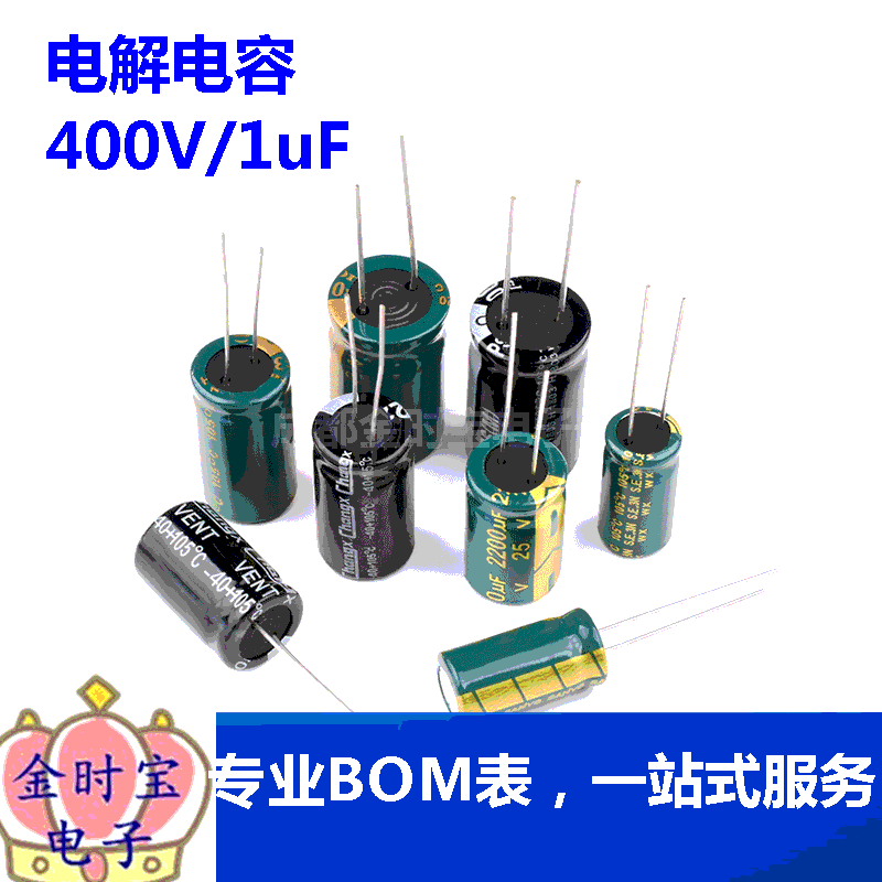 电解电容400V/1uF 体积6*11 直插 优质 铝电解电容器