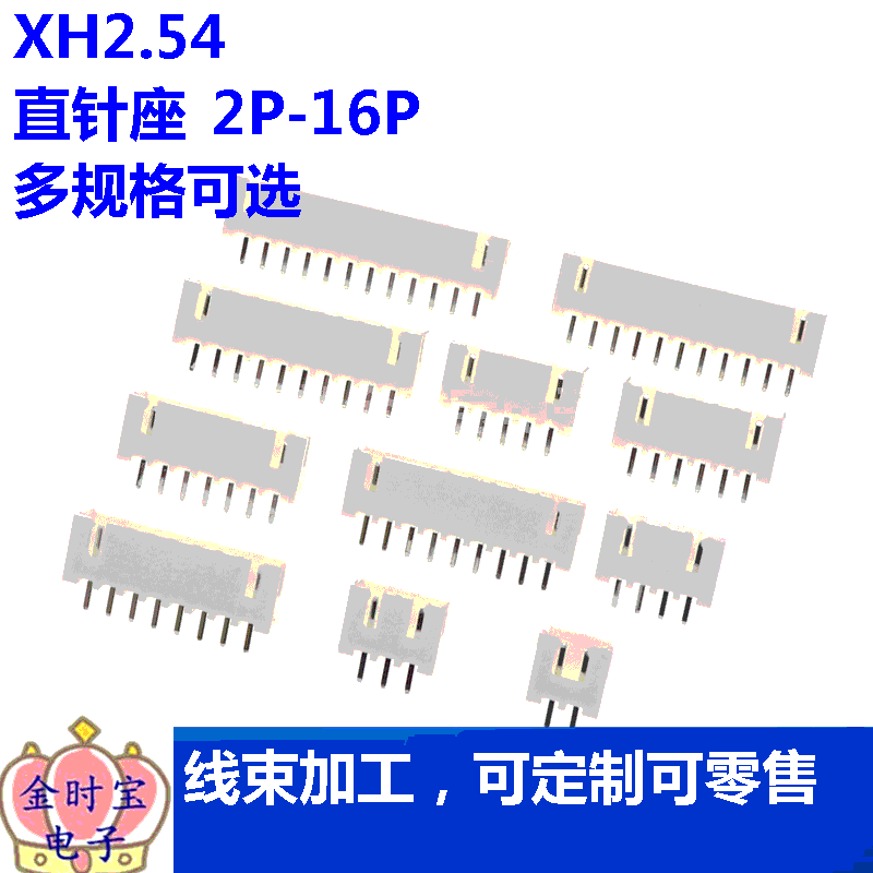XH2.54 2P 立式 直针 直脚 白色插座 3p/4P/5P//7P/8P/9P/10P