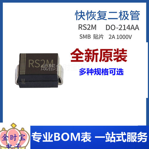RS2M SMB 贴片RS2MB 2A 1000V DO-214AA 快恢复二极管