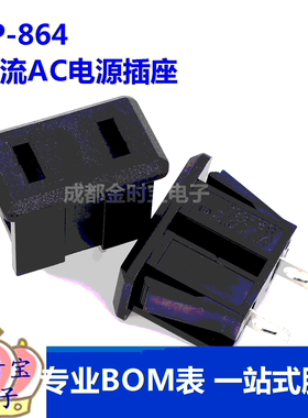 SP-864 交流AC电源插座 2孔插座黑色 2脚国标插座 10A/250V