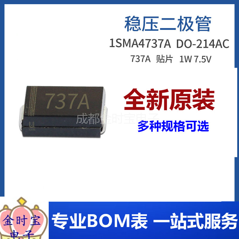1SMA4737A SMA 1W 7.5V 丝印737A 7V5 DO-214AC 稳压二极管