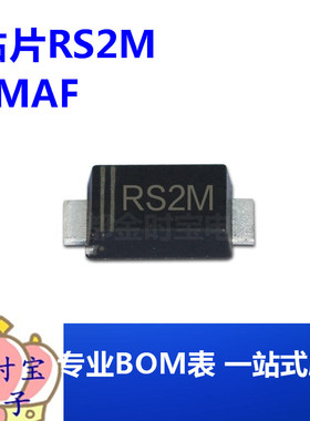RS2MF 贴片RS2M SMAF FR207F 2A 1000V快恢复二极管 电子元器件IC
