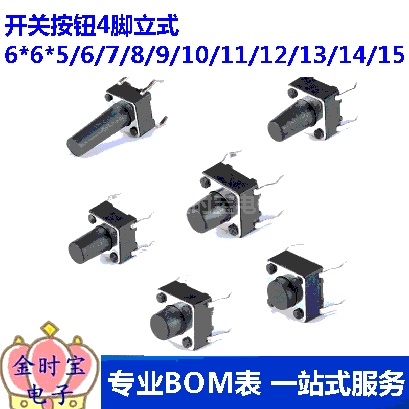 按键开关轻触开关按钮4脚立式6*6*5/6/7/8/9/10/11/12/13/14/15