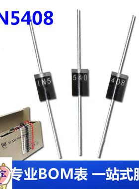 1N5408 DO-27 3A 1000V 直插IN5408 DO201AD整流二极管电子元器件