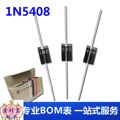 1N5408 DO-27 3A 1000V 直插IN5408 DO201AD整流二极管电子元器件