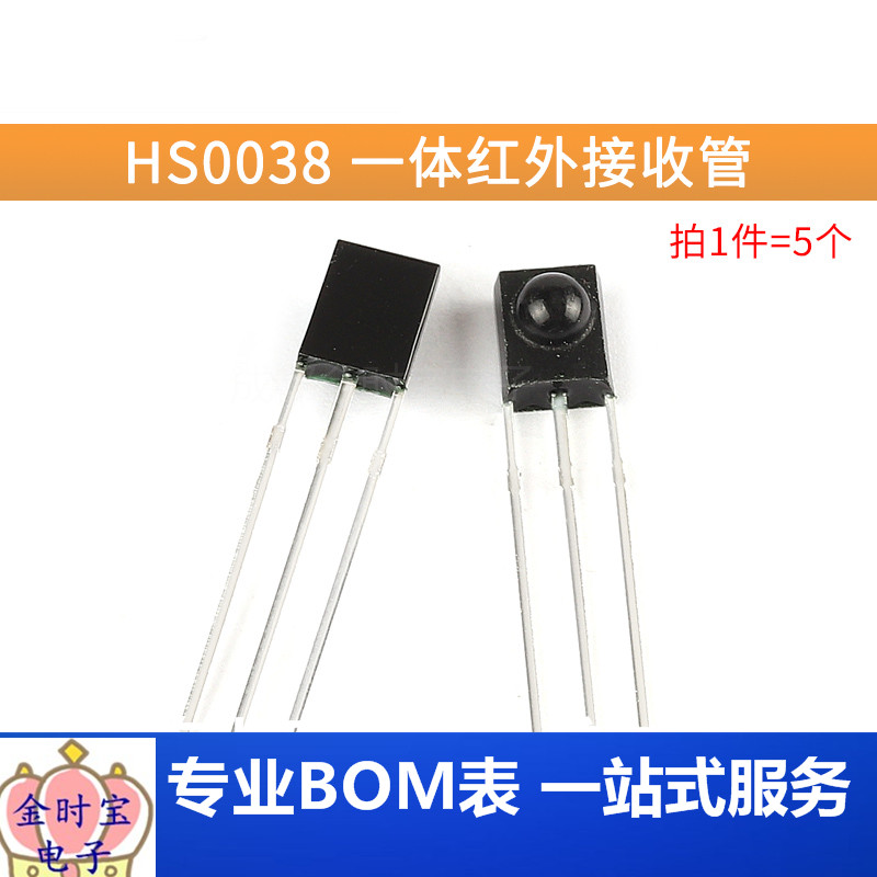 VS1838B 遥控接收管 1838/HS0038/838/VS1738一体化 红外接收头