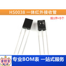 VS1838B 遥控接收管 1838/HS0038/838/VS1738一体化 红外接收头