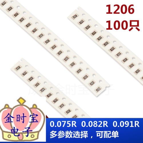 1206贴片电阻0.075R/0.082/0.091欧 R075/R082/R091 75/82/91毫欧