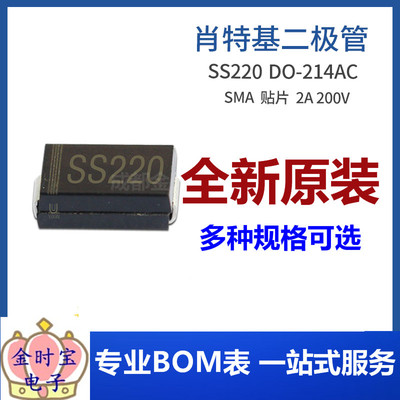 SS220 SMA 贴片SS2200 2A 200V DO-214AC 肖特基二极管集成电路IC