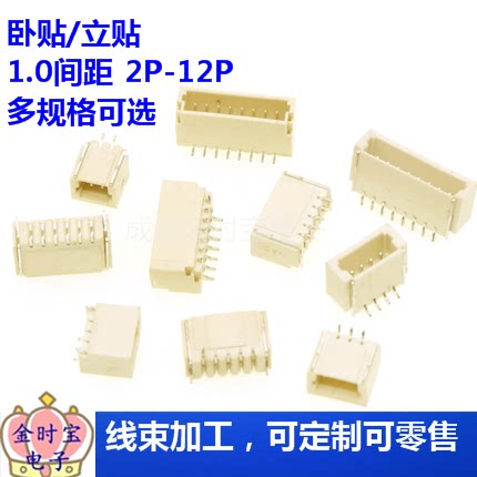 SMT连接器 SH1.0mm 间距 卧贴 3P 卧式贴片插座 （1份10个）