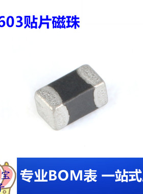 0603贴片磁珠47R/60/100R/120/150/220/470R/600R/1K/2K 叠层磁珠