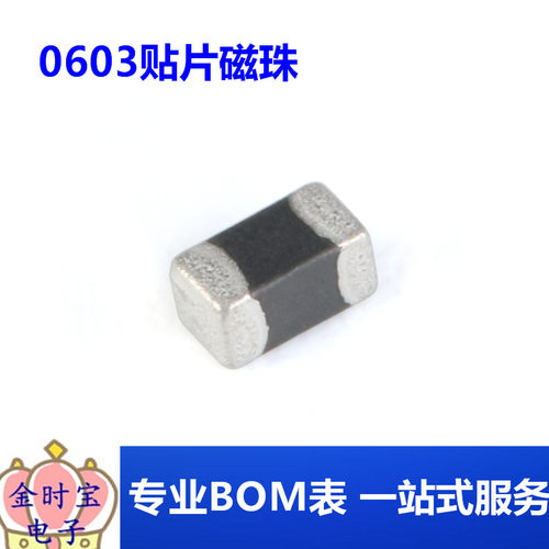 0603贴片磁珠47R/60/100R/120/150/220/470R/600R/1K/2K 叠层磁珠