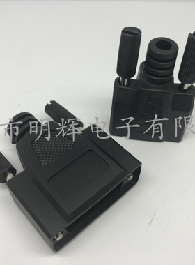 现货销售DB9/DB15/DB25/DB37软胶外壳 串口VGA塑料外壳