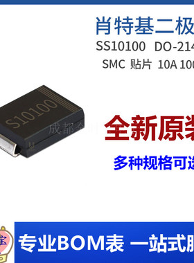 SS10100 SMC SS10100C 10A 100V DO-214AB 贴片肖特基二极管