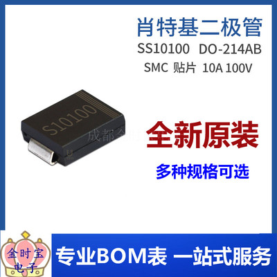 SS10100 SMC SS10100C 10A 100V DO-214AB 贴片肖特基二极管