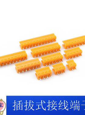 HT396V-3.96 插拔式接线端子 HT3.96mm 2/3/4/5/6/8P橙色直针插座