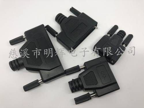 一体软胶壳DB9/DB15/DB25/DB37塑料外壳 D-SUB壳体