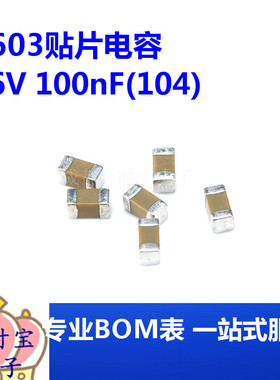 0603贴片电容 16V 100nF(104)±10% 材质：X7R CL10B104KO8NNNC