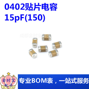 0402贴片电容15pF(150)±5% 50V 材质：C0G 0402CG150J500NT