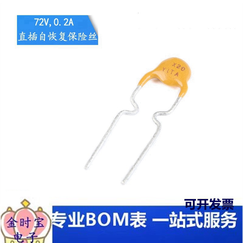 72V 0.2A PPTC 直插自恢复保险丝/保险管 72V 200mA 引脚间距5mm