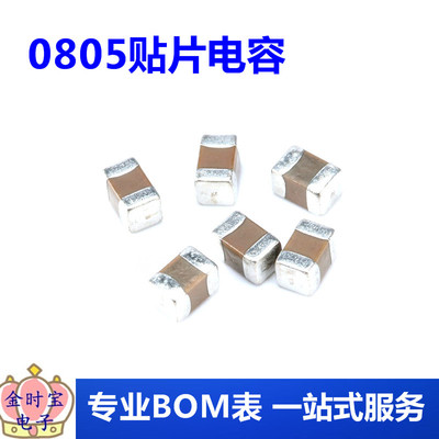 0805贴片电容 20pF(200)±5% 50V 材质：C0G 0805CG200J500NT