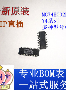 全新原装 MC74HC02AN MC74HC02N SN74HC02N 74HC02AP集成电路芯片