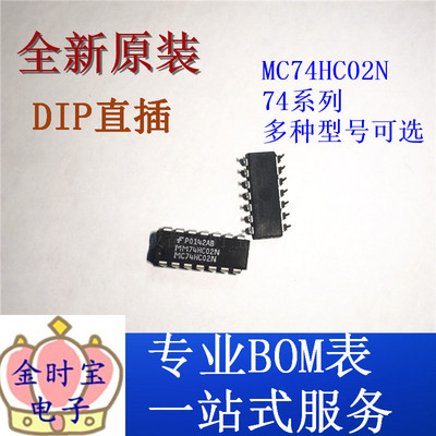 全新原装 MC74HC02AN MC74HC02N SN74HC02N 74HC02AP集成电路芯片