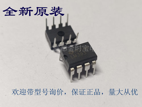 全新原装  LM393P DIP直插   低功耗电压比较器
