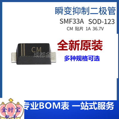 SMF33A 丝印CM SOD-123FL 200W 单向瞬变抑制二极管