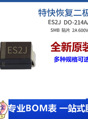 ES2J SMB 贴片ES2JB 2A 600V DO-214AA 特快恢复二极管集成电路IC