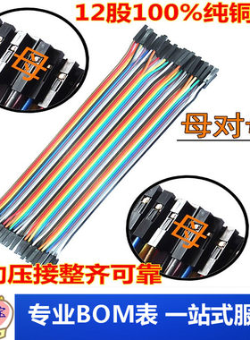 40P杜邦线彩排线1P-1P飞线面包线母对母公对母公对公20CM