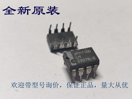 全新原装 LM2907N-8  DIP直插  集成块  IC芯片