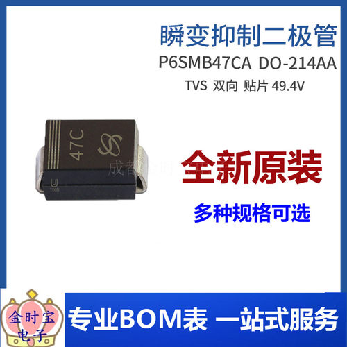 P6SMB47CA 丝印47C DO-214AA 双向瞬变抑制 TVS二极管